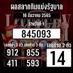 ผลหวย16/12/65